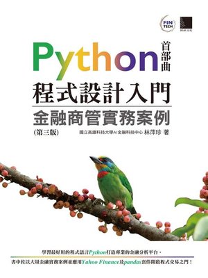cover image of Python程式設計入門